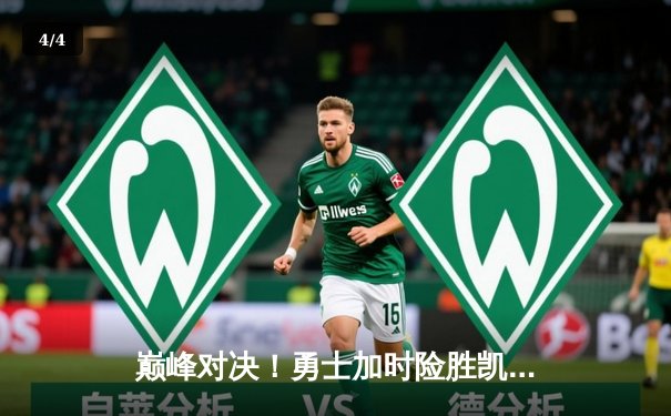 巅峰对决！勇士加时险胜凯尔特人，库里50分创赛季新高 - 4