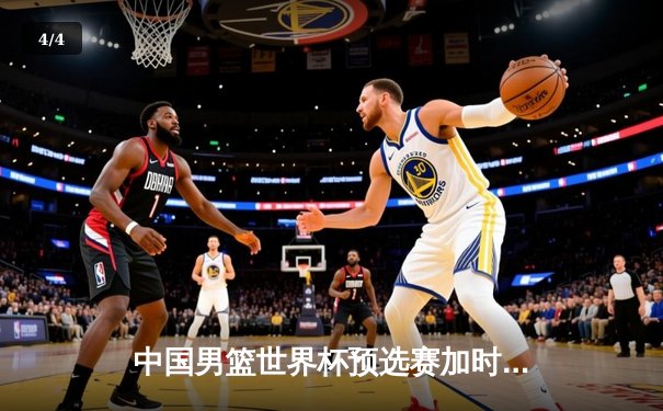中国男篮世界杯预选赛加时险胜日本队 胡金秋27+12统治内线 - 4