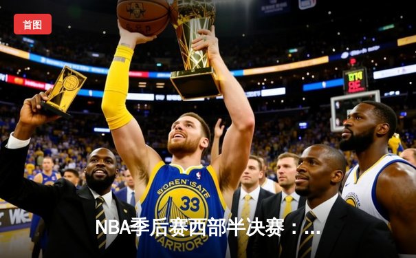NBA季后赛西部半决赛：独行侠加时险胜雷霆，东契奇三双导演惊天逆转