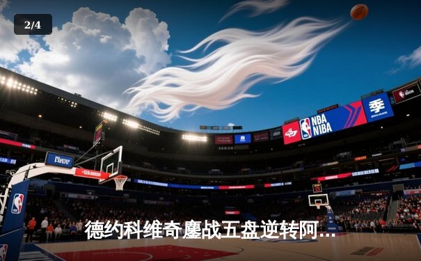 德约科维奇鏖战五盘逆转阿尔卡拉斯，第24座大满贯奖杯近在咫尺 - 2