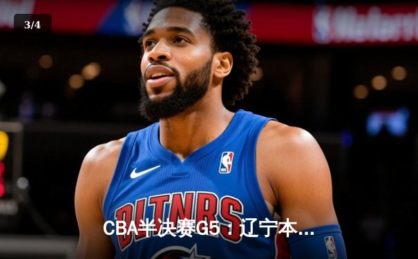 CBA半决赛G5：辽宁本钢加时逆转广东宏远 赵继伟砍35分创生涯新高 - 3